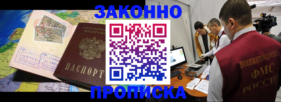 купить прописку в Осташкове